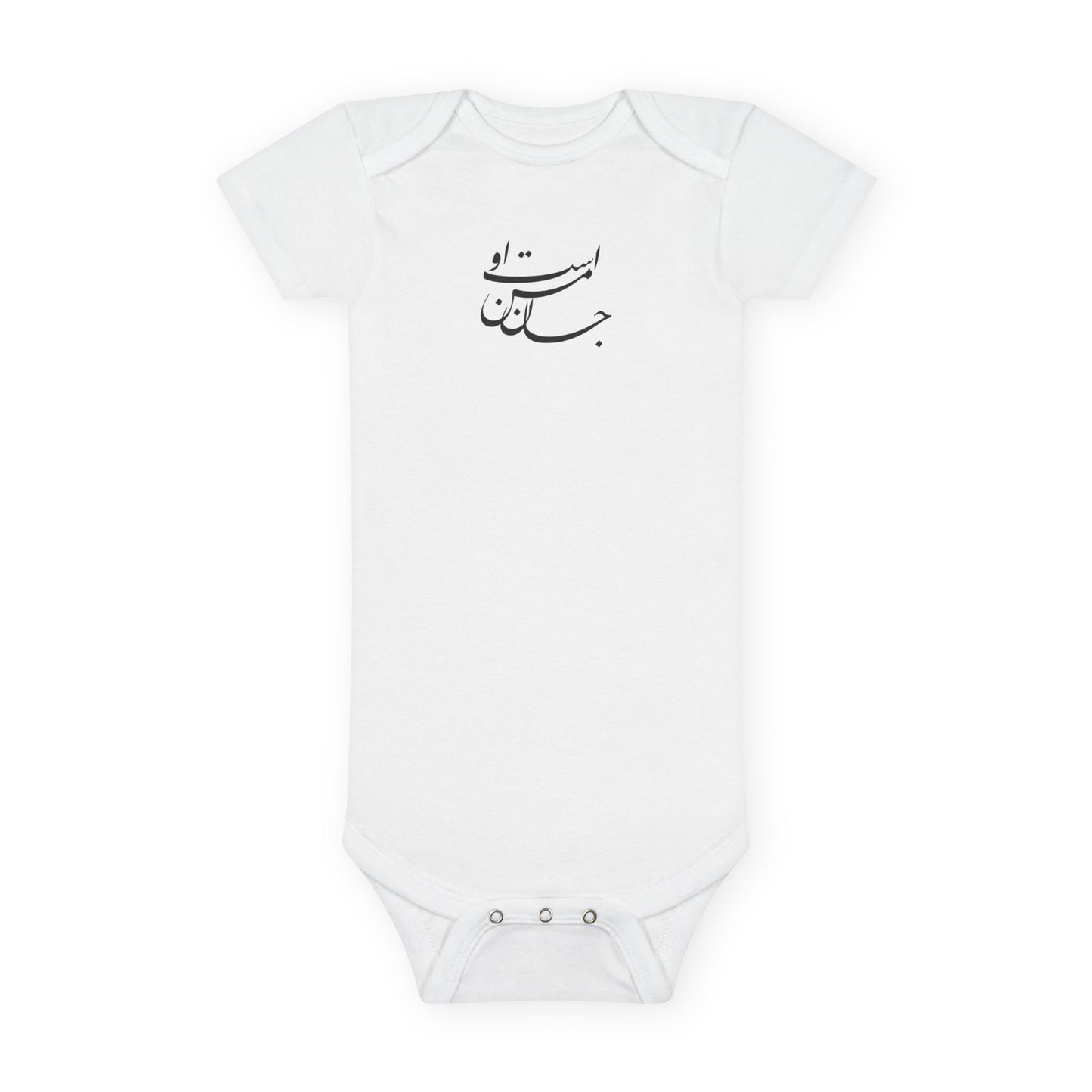My Soul | Baby Bodysuit