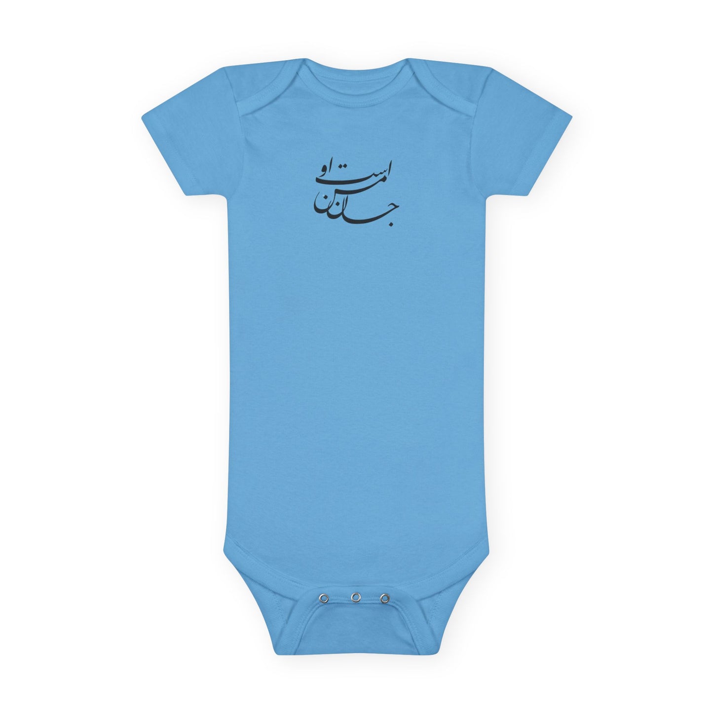 My Soul | Baby Bodysuit