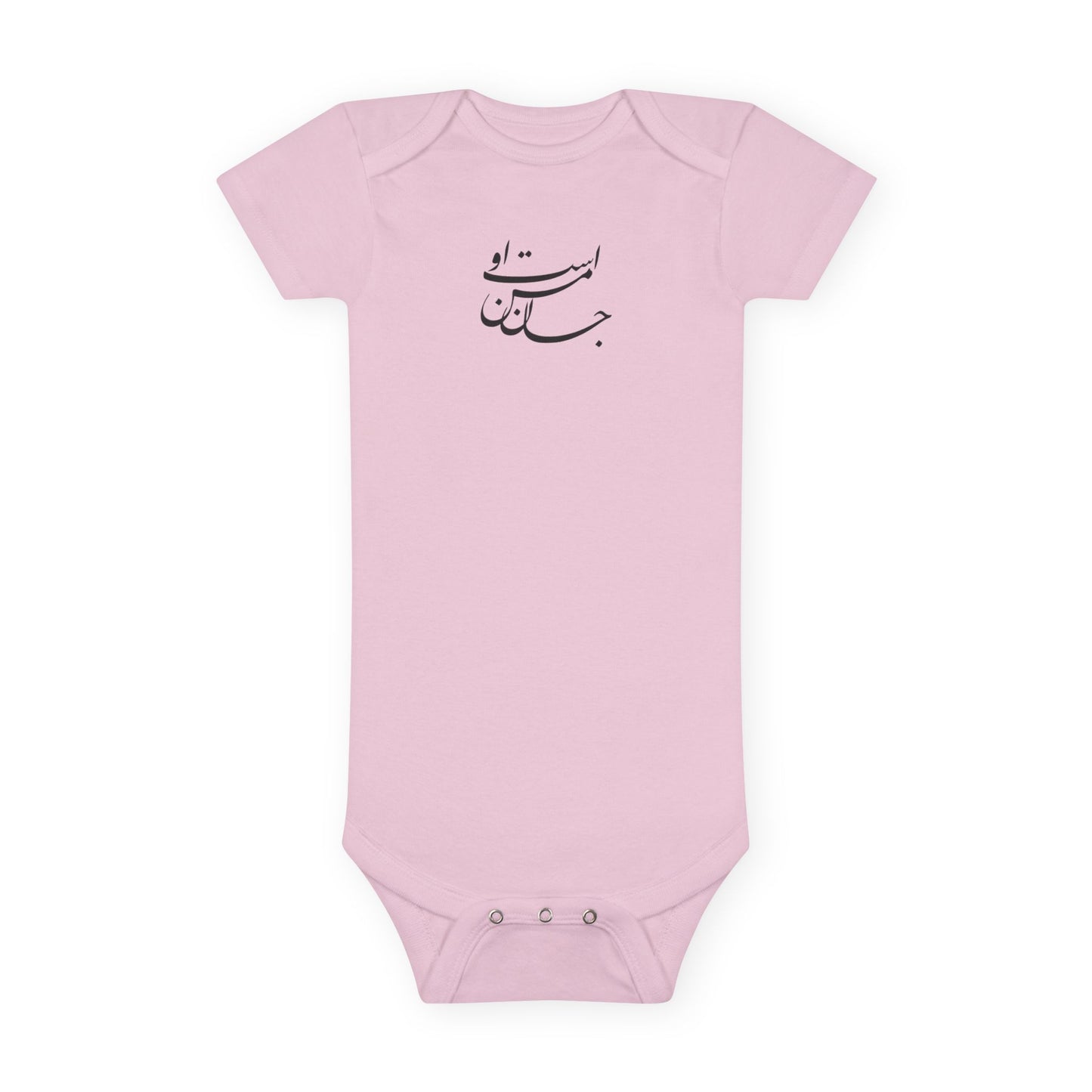 My Soul | Baby Bodysuit