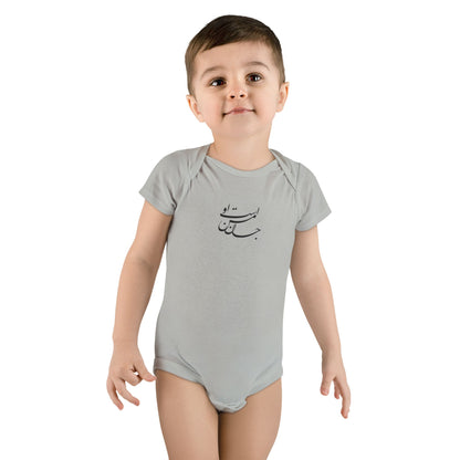 My Soul | Baby Bodysuit