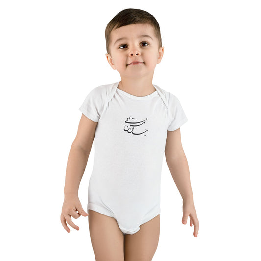 My Soul | Baby Bodysuit
