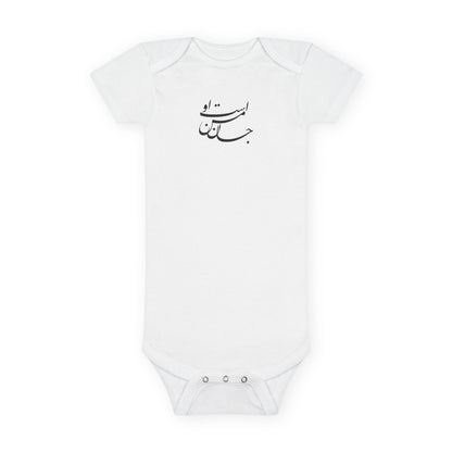 My Soul | Baby Bodysuit