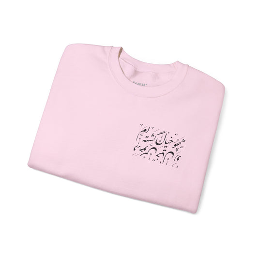 Dream Within a Dream Calligraphy Unisex Sweatshirt