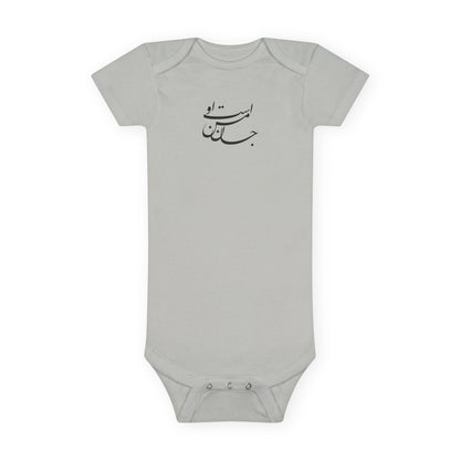 My Soul | Baby Bodysuit