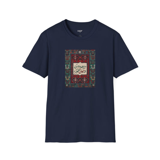 Persian Rug Poetry Unisex T-Shirt
