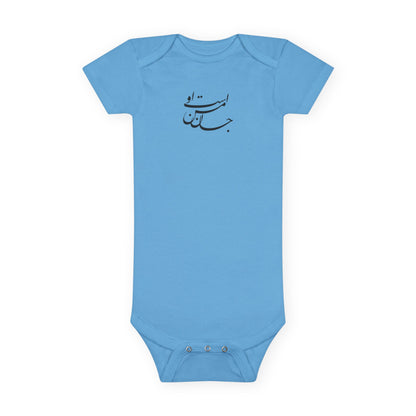 My Soul | Baby Bodysuit