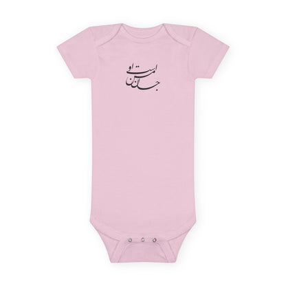 My Soul | Baby Bodysuit