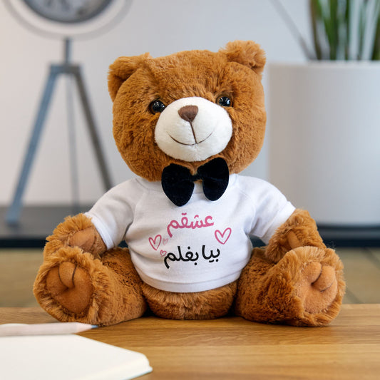Hug Me, Teddy Bear