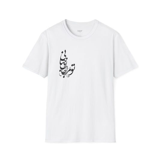 Persian Love Verse Unisex T-Shirt